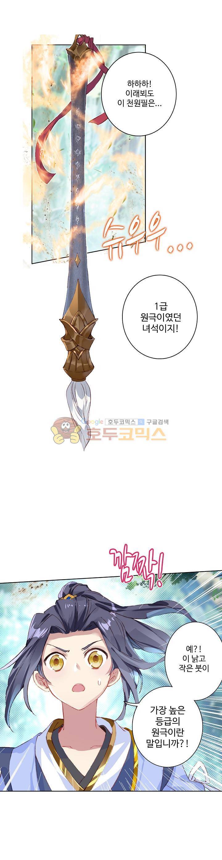 원존: 용의 비상 9화 17