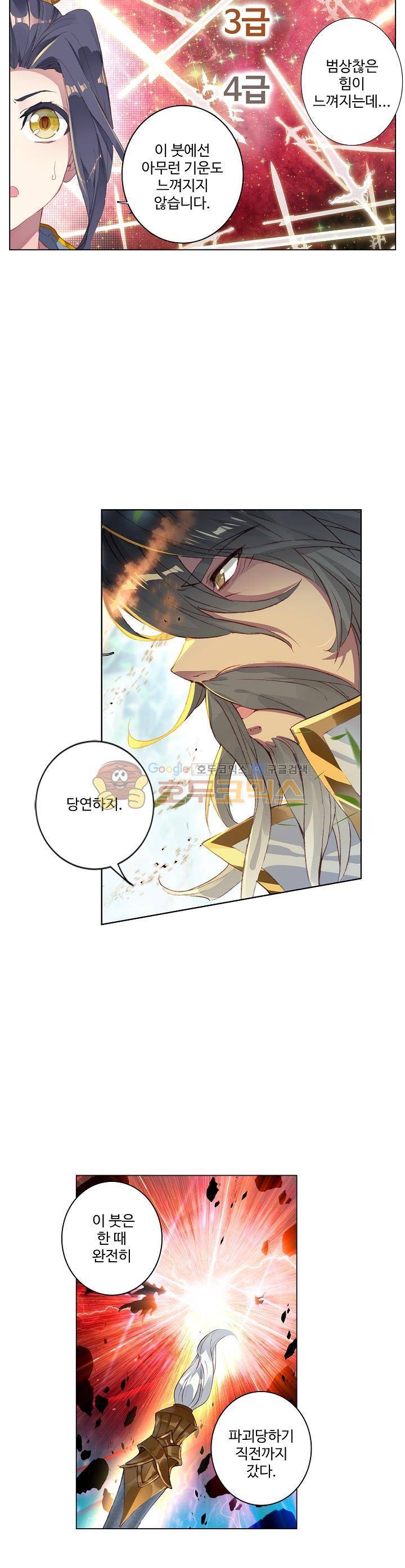 원존: 용의 비상 9화 19