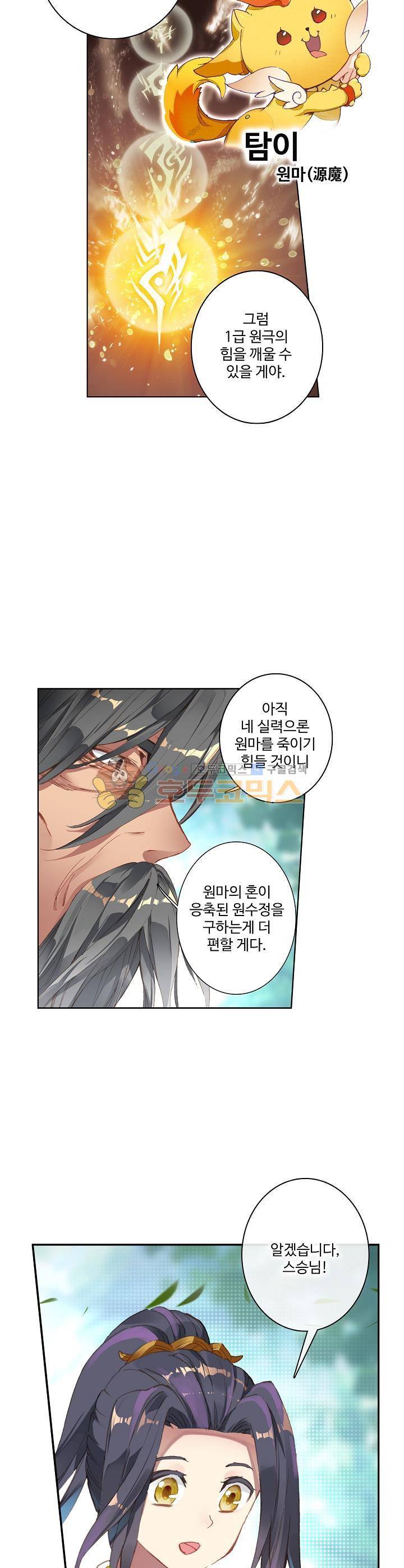 원존: 용의 비상 9화 21
