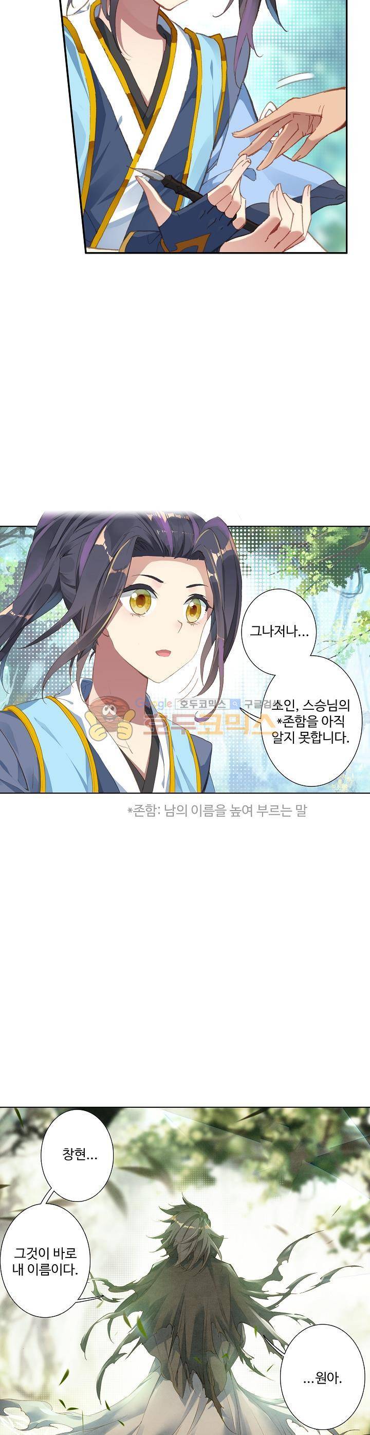 원존: 용의 비상 9화 22