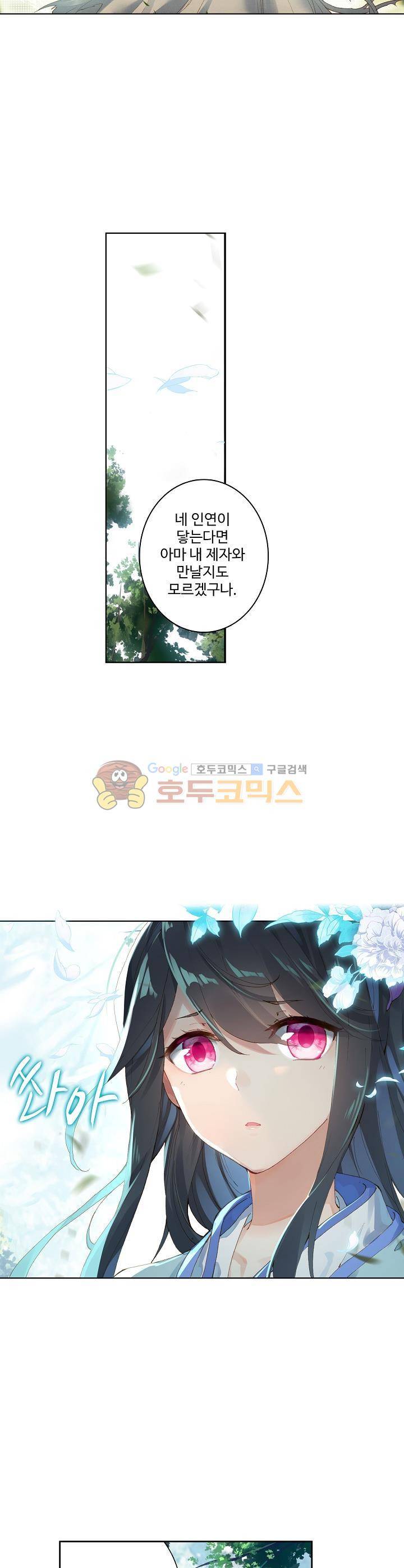 원존: 용의 비상 9화 23