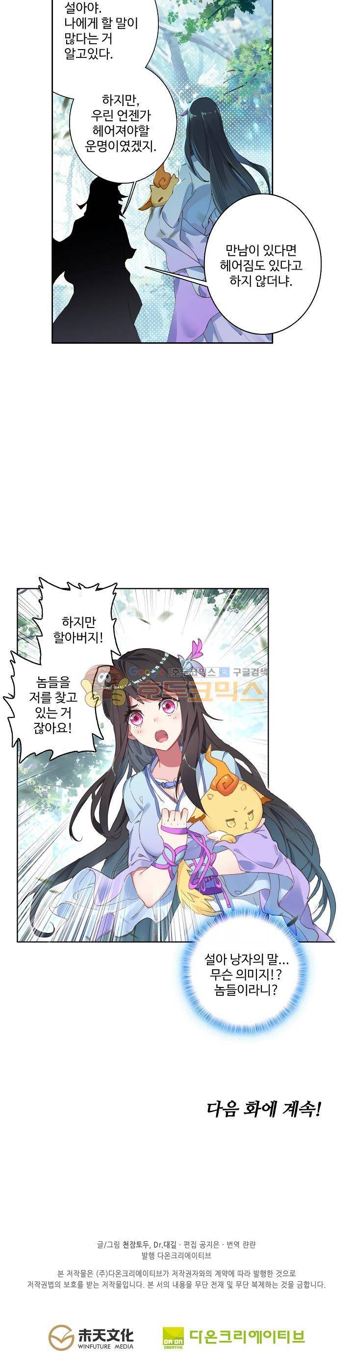 원존: 용의 비상 9화 24