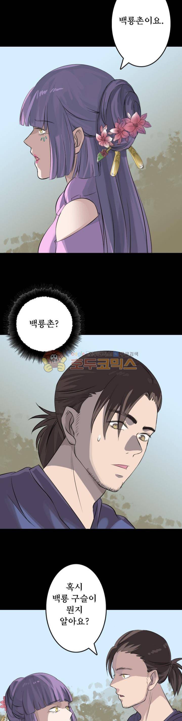 흉관-시체의 저주 144화 2