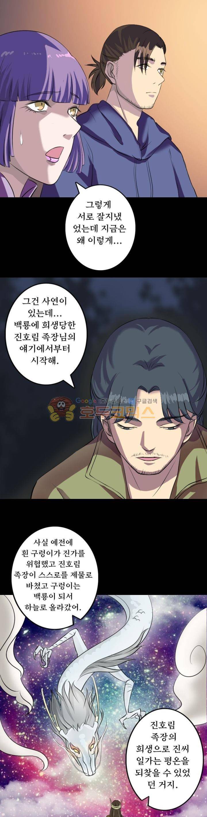 흉관-시체의 저주 147화 2