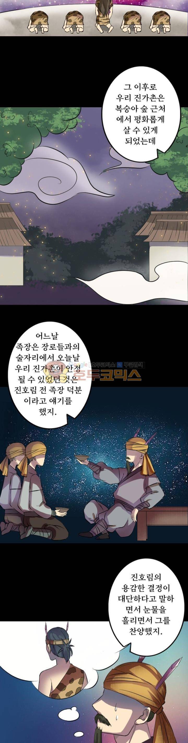 흉관-시체의 저주 147화 3