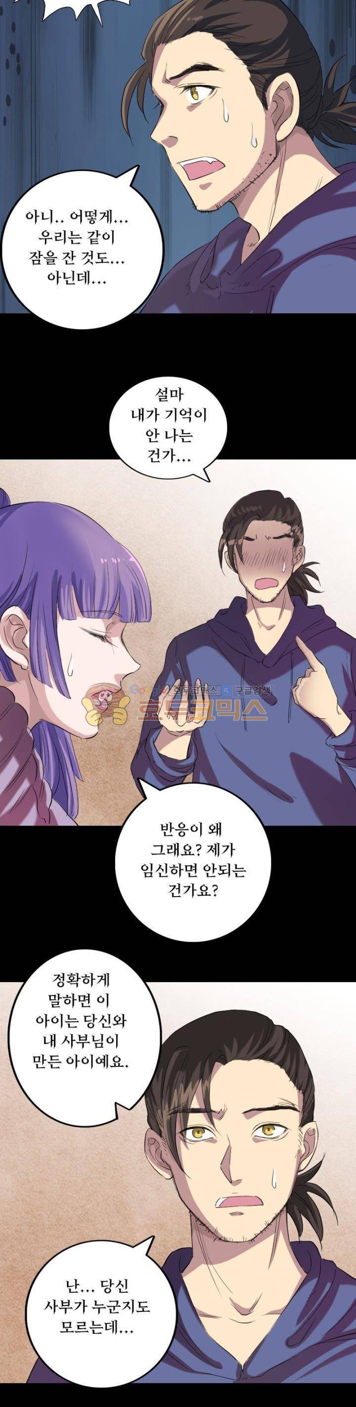흉관-시체의 저주 150화 2
