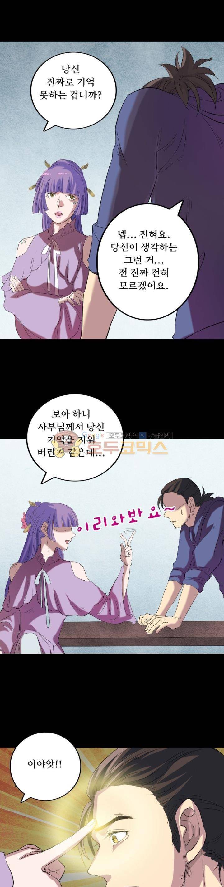 흉관-시체의 저주 150화 4