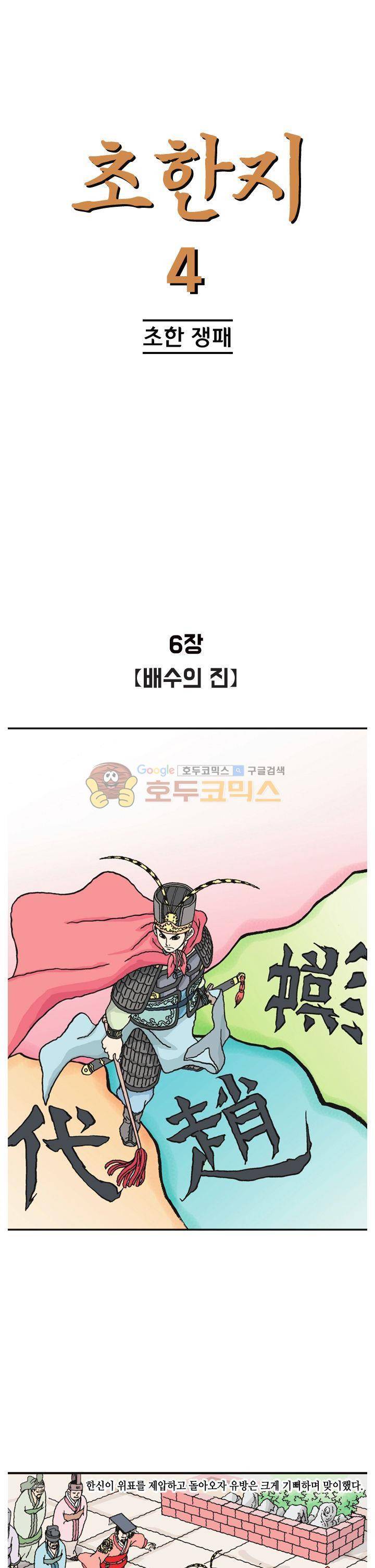 문정후 초한지 36화 1