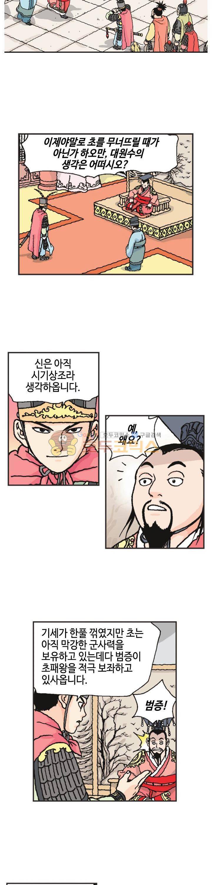 문정후 초한지 36화 2