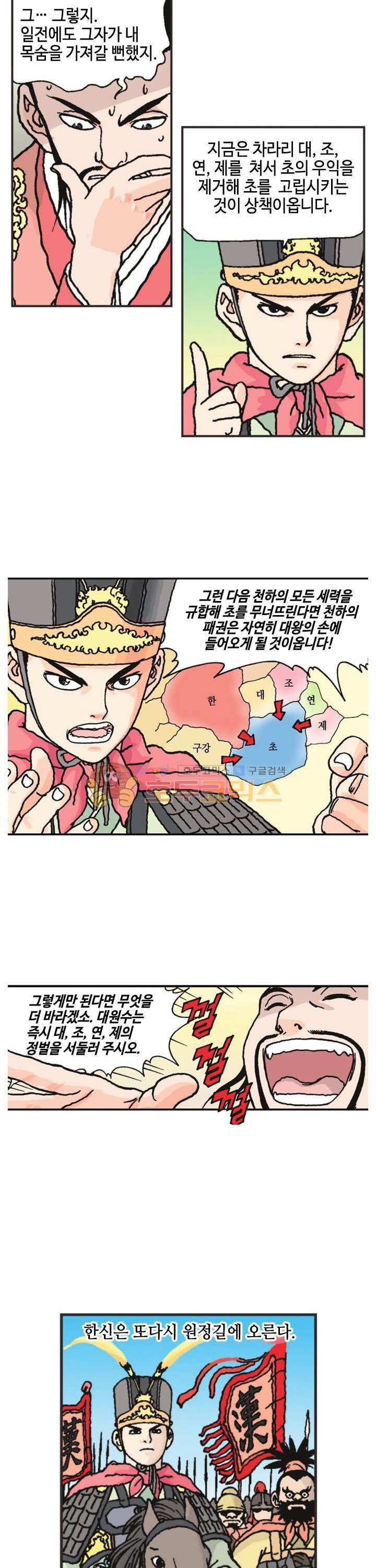 문정후 초한지 36화 3