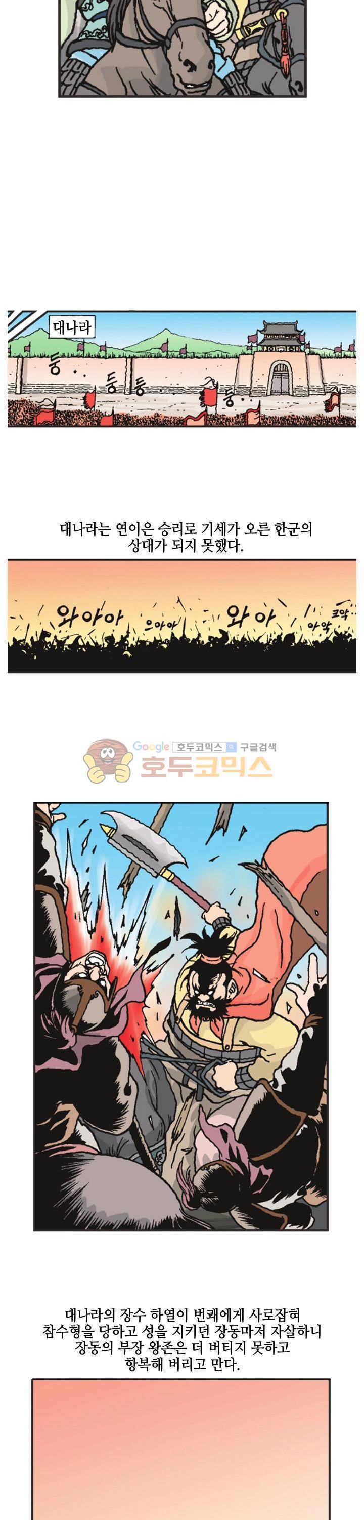 문정후 초한지 36화 4