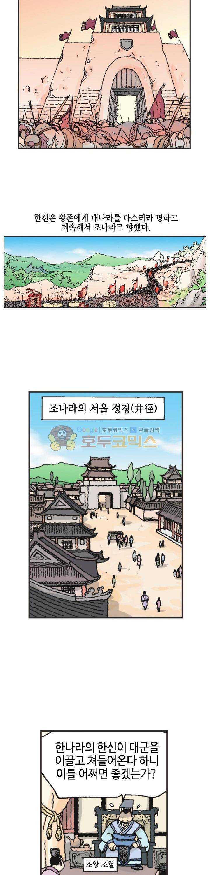 문정후 초한지 36화 5