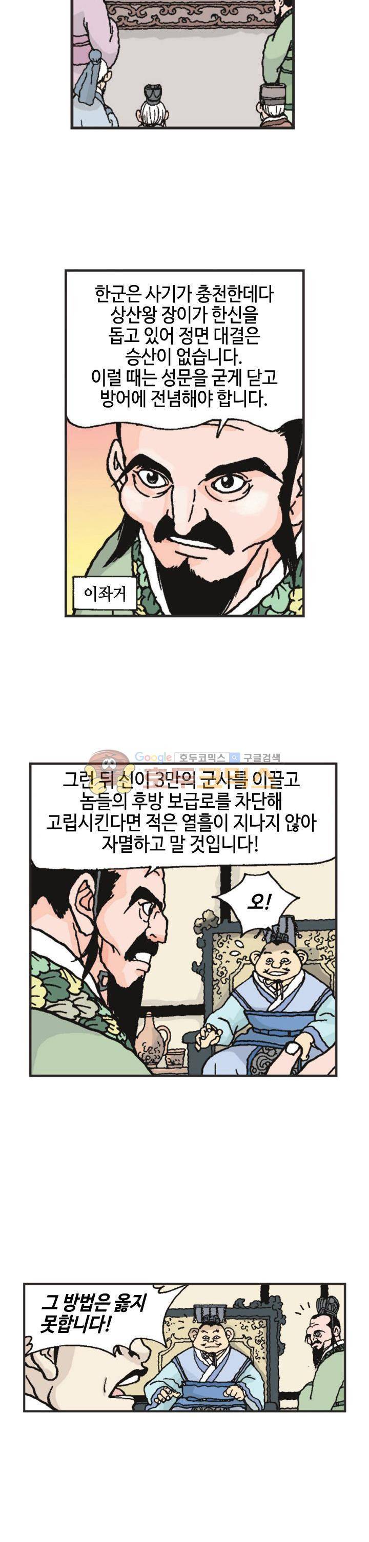 문정후 초한지 36화 6