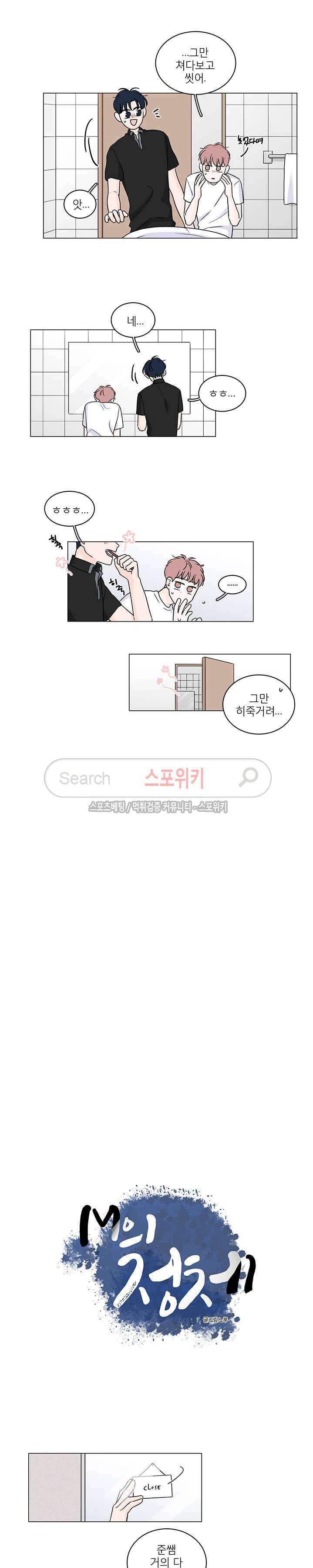 M의 정체 62화 5