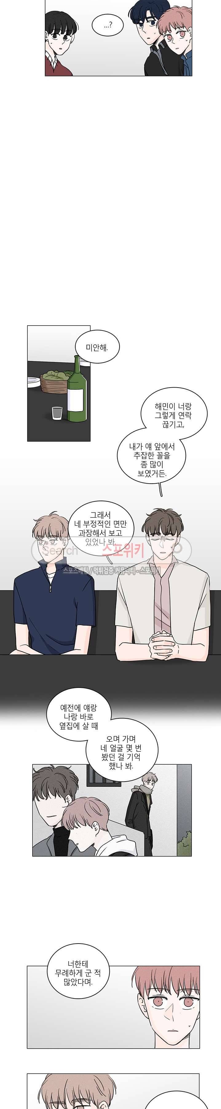 M의 정체 62화 8