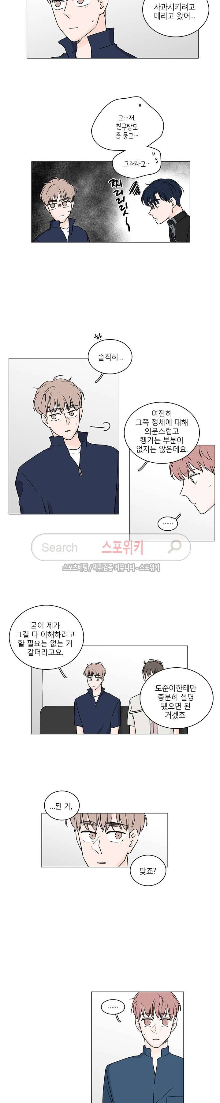 M의 정체 62화 9