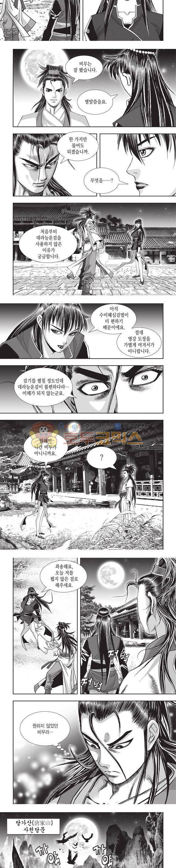 청운적하검 5권 3