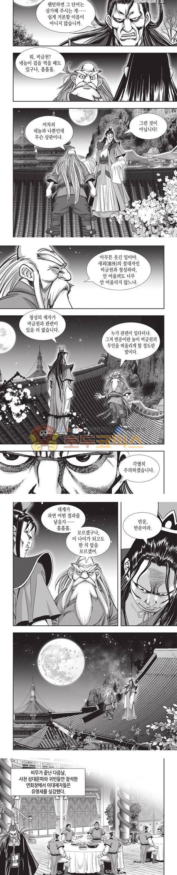 청운적하검 5권 6