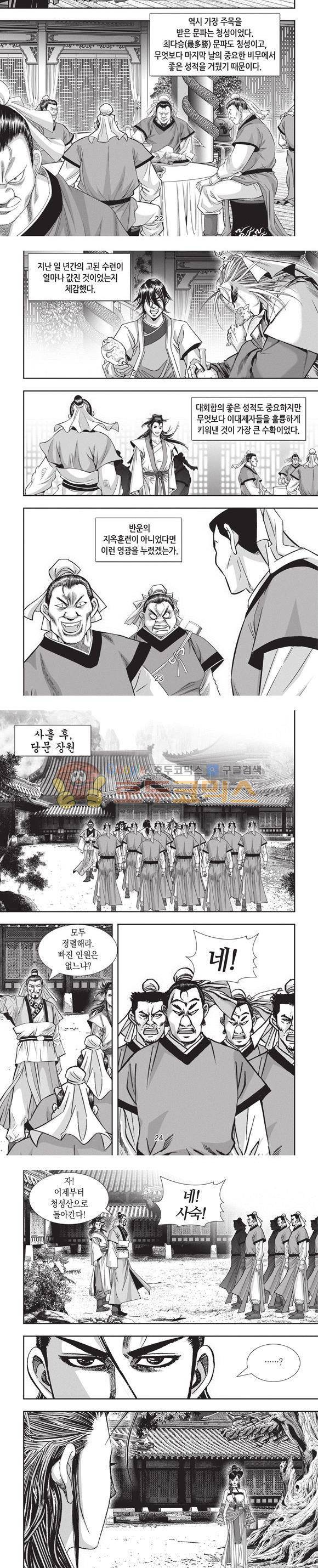 청운적하검 5권 7