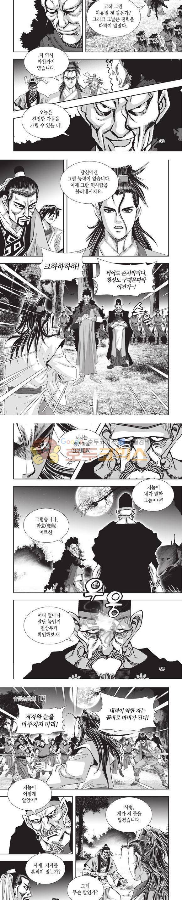 청운적하검 5권 19