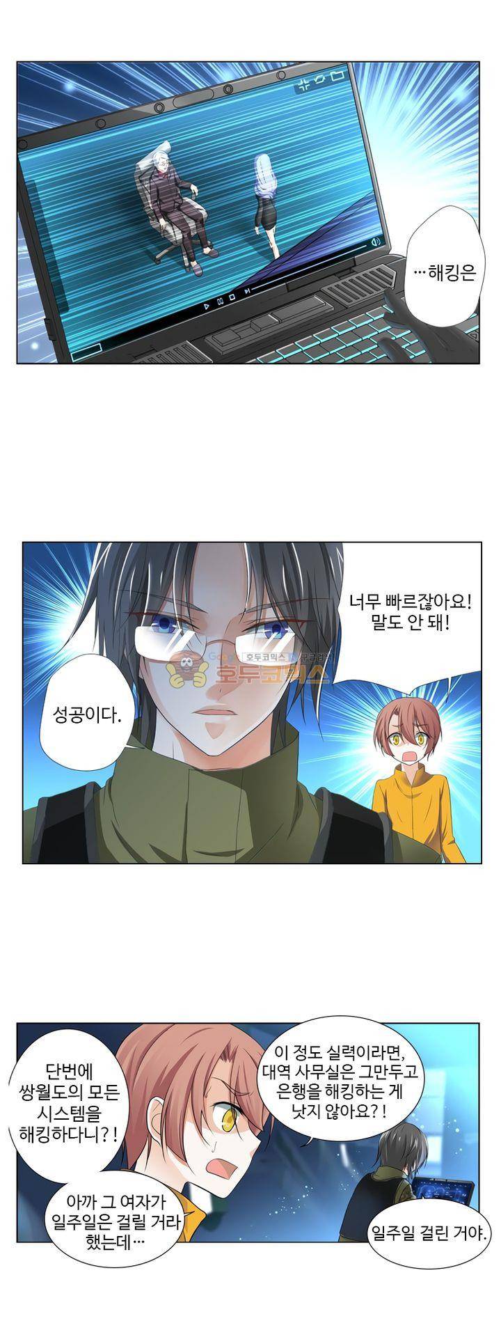 가면대역 10화 5
