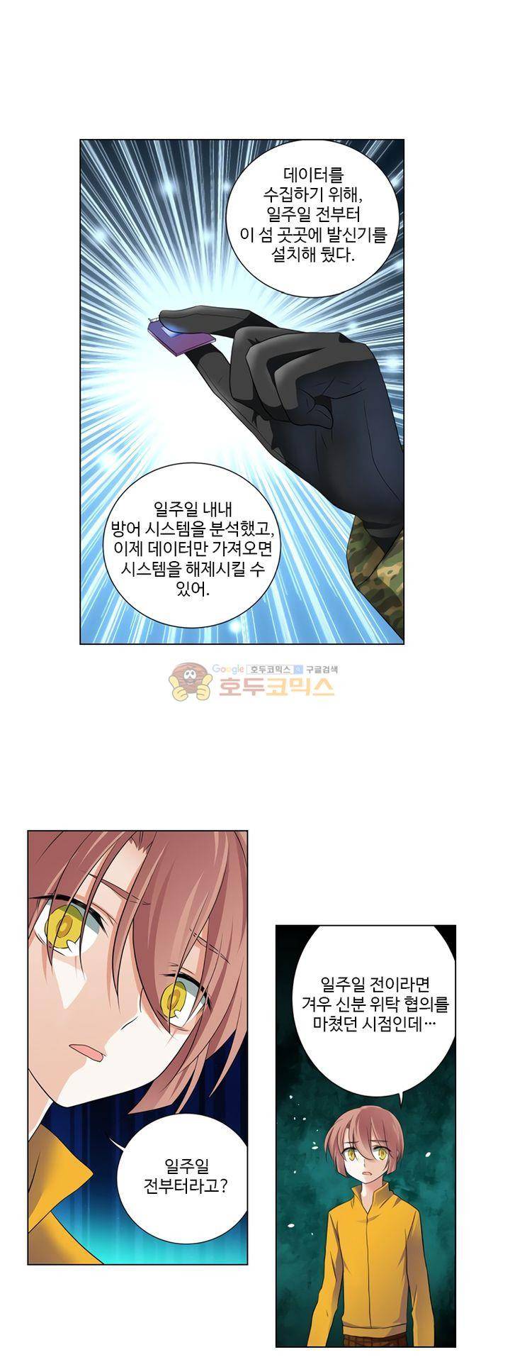 가면대역 10화 6