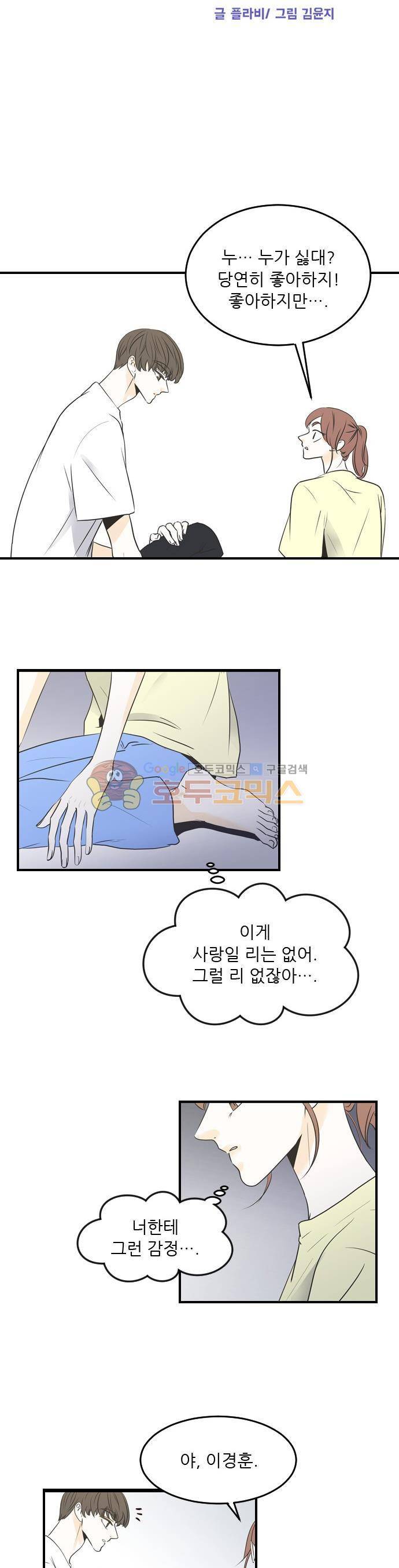 나의 남자사람친구 39화 2