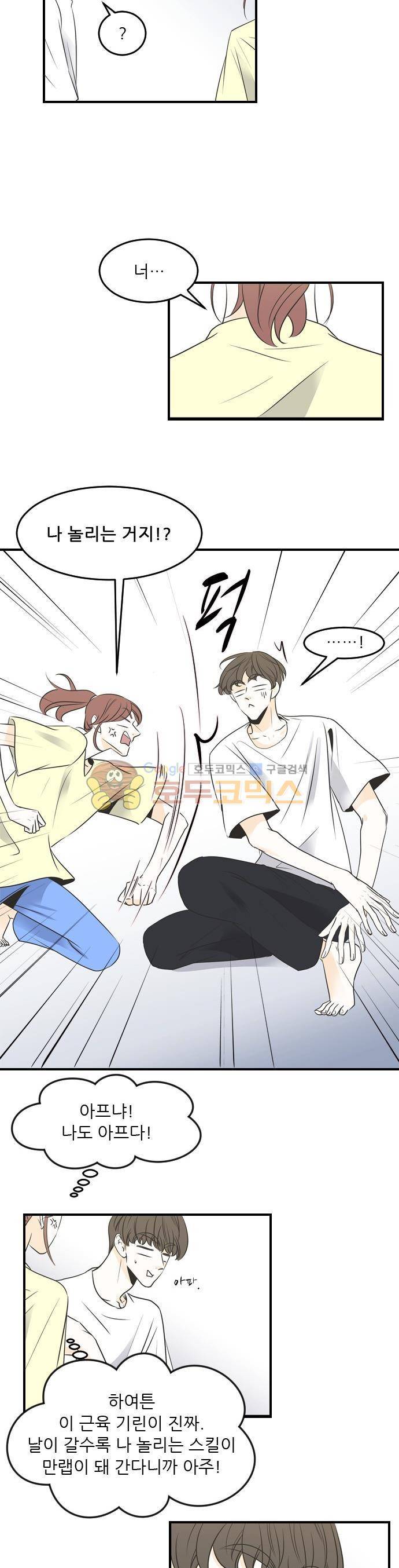나의 남자사람친구 39화 3