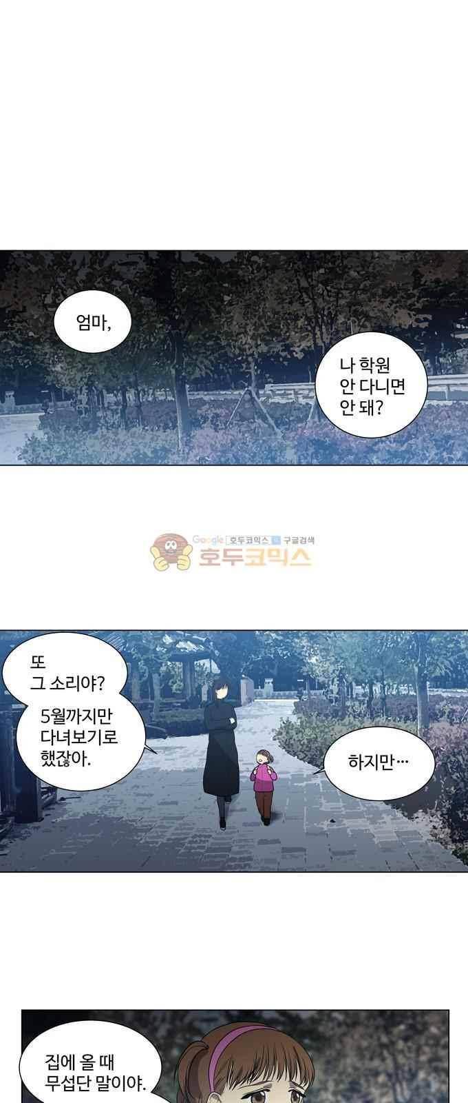 특수 영능력 수사반 306화 1