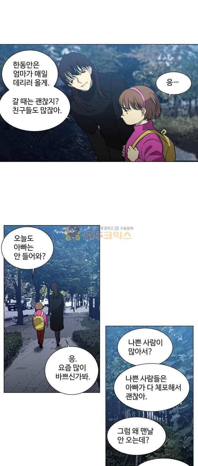특수 영능력 수사반 306화 3