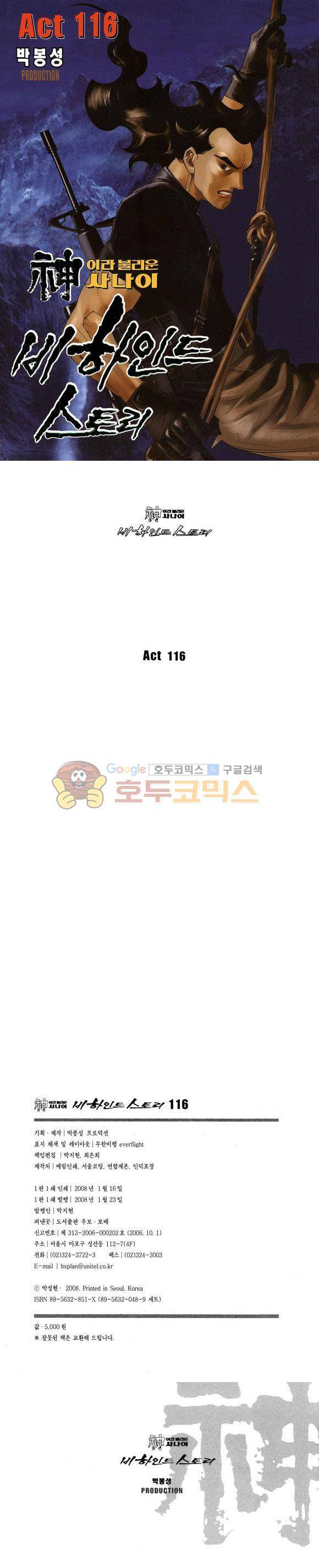 신이라 불리운 사나이 비하인드 스토리 116권 1