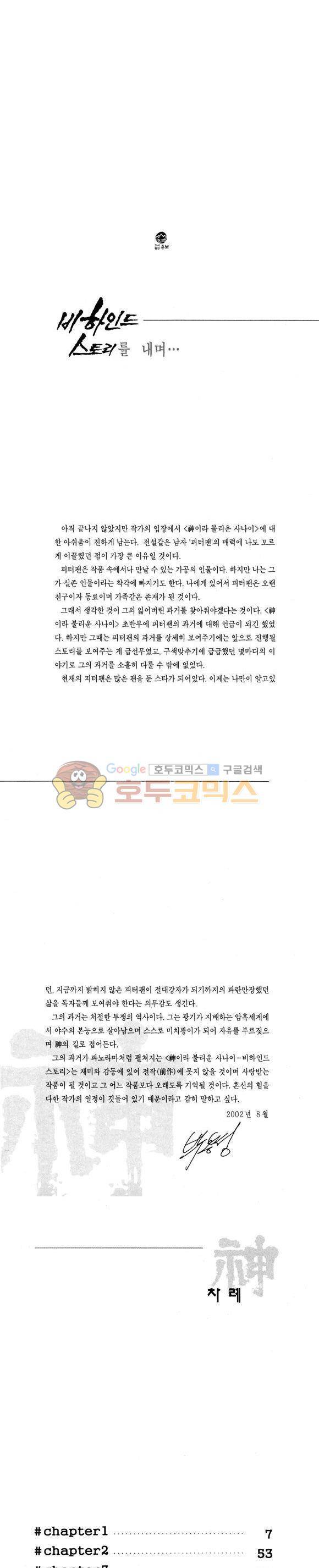신이라 불리운 사나이 비하인드 스토리 116권 2