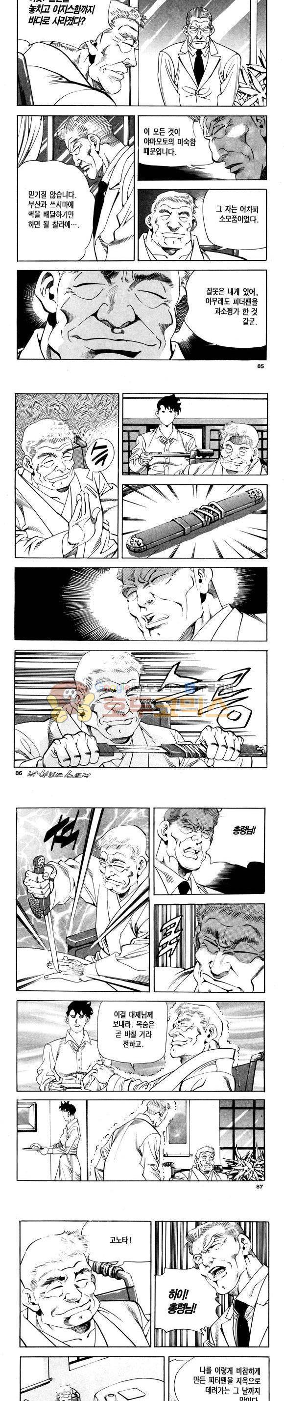 신이라 불리운 사나이 비하인드 스토리 116권 26