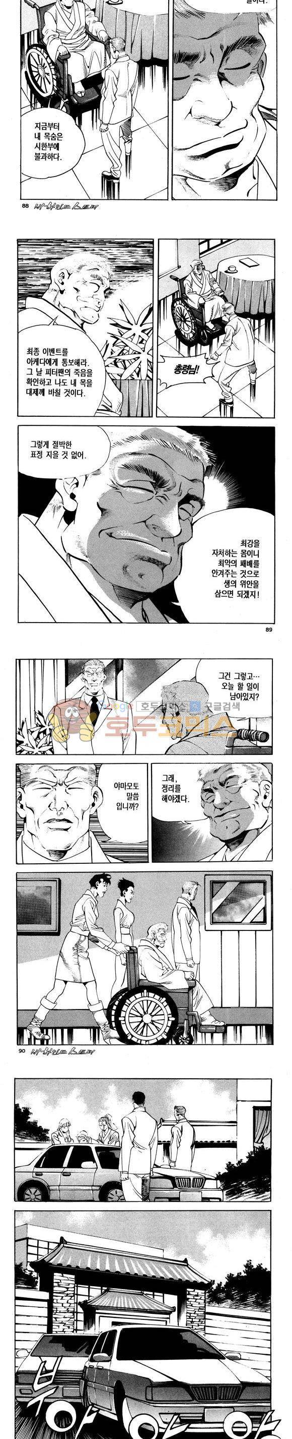 신이라 불리운 사나이 비하인드 스토리 116권 27