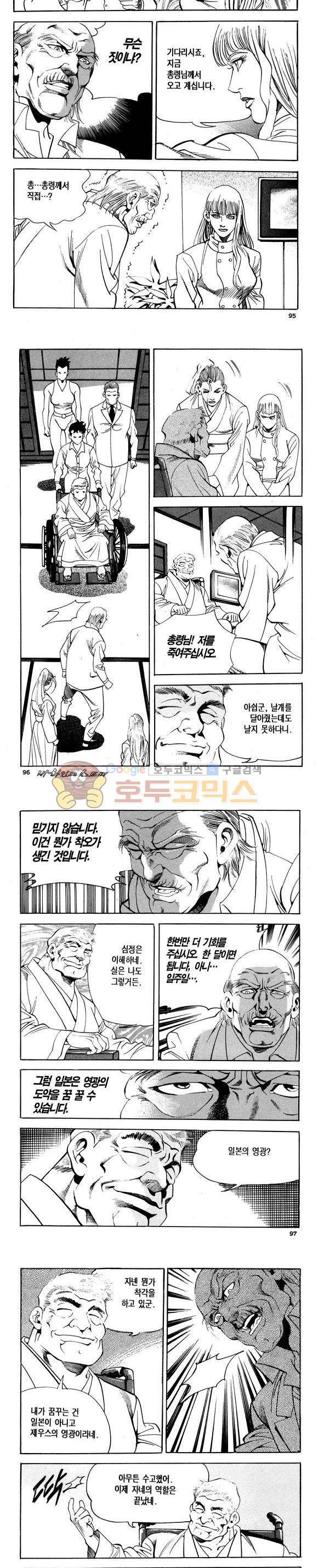 신이라 불리운 사나이 비하인드 스토리 116권 29