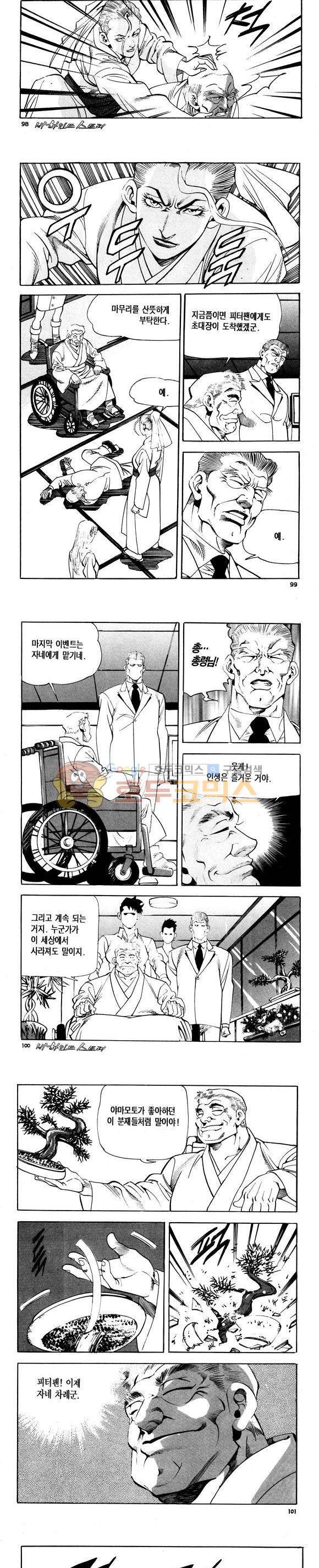 신이라 불리운 사나이 비하인드 스토리 116권 30