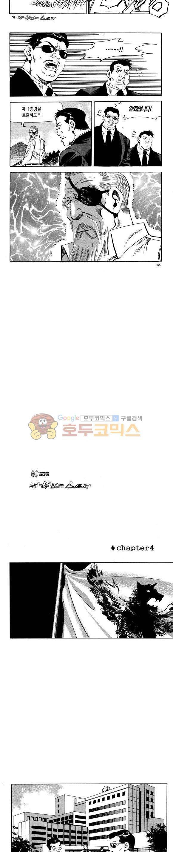 신이라 불리운 사나이 비하인드 스토리 116권 33