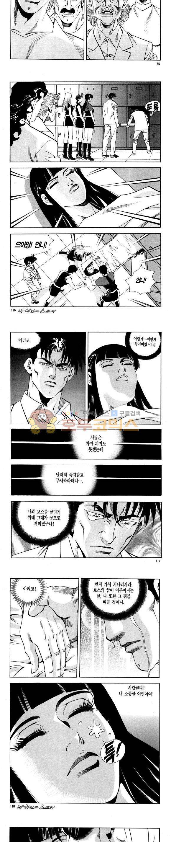 신이라 불리운 사나이 비하인드 스토리 116권 35