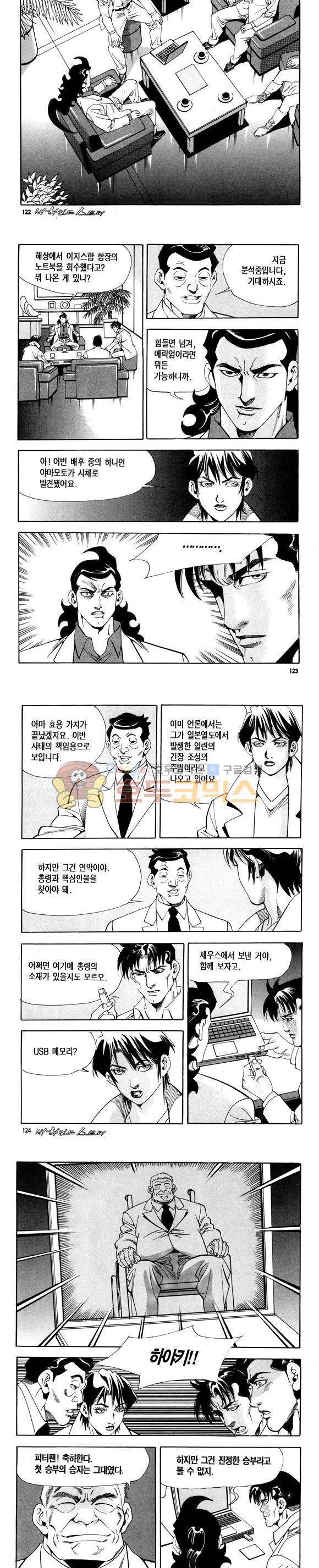 신이라 불리운 사나이 비하인드 스토리 116권 37