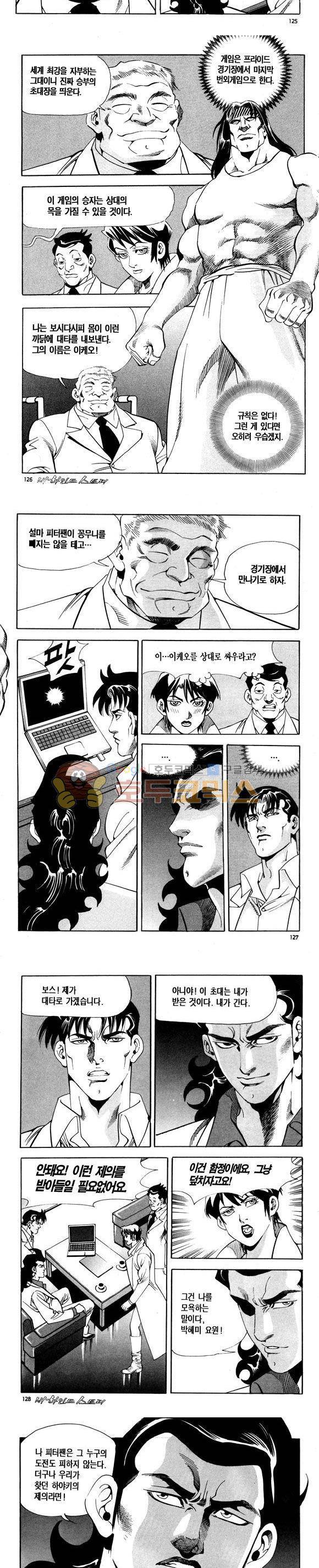 신이라 불리운 사나이 비하인드 스토리 116권 38
