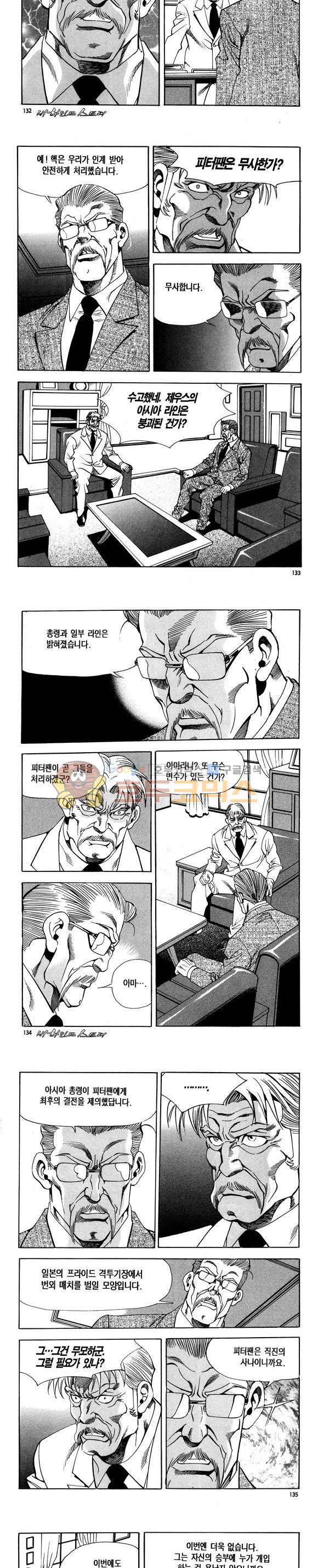 신이라 불리운 사나이 비하인드 스토리 116권 40