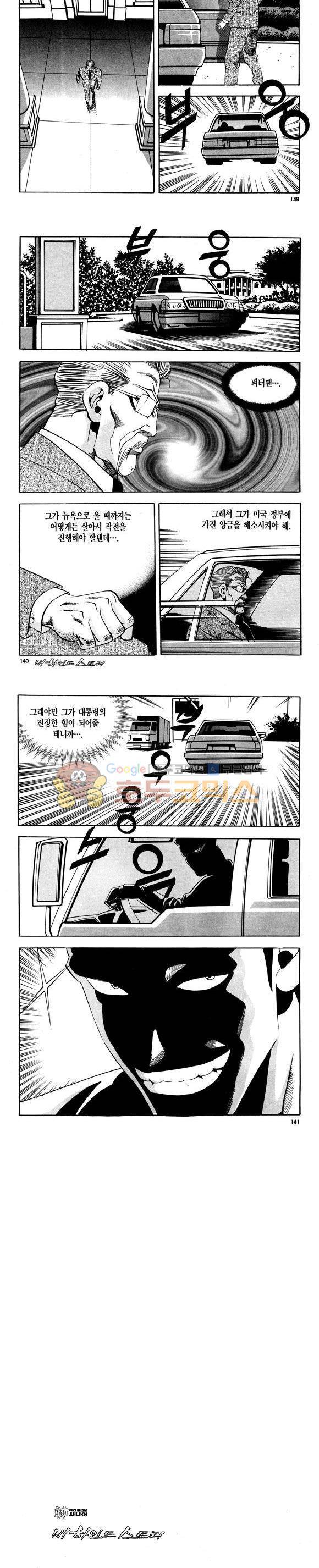 신이라 불리운 사나이 비하인드 스토리 116권 42