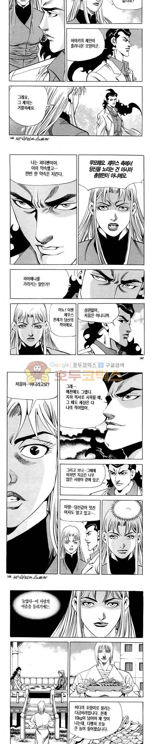 신이라 불리운 사나이 비하인드 스토리 116권 44