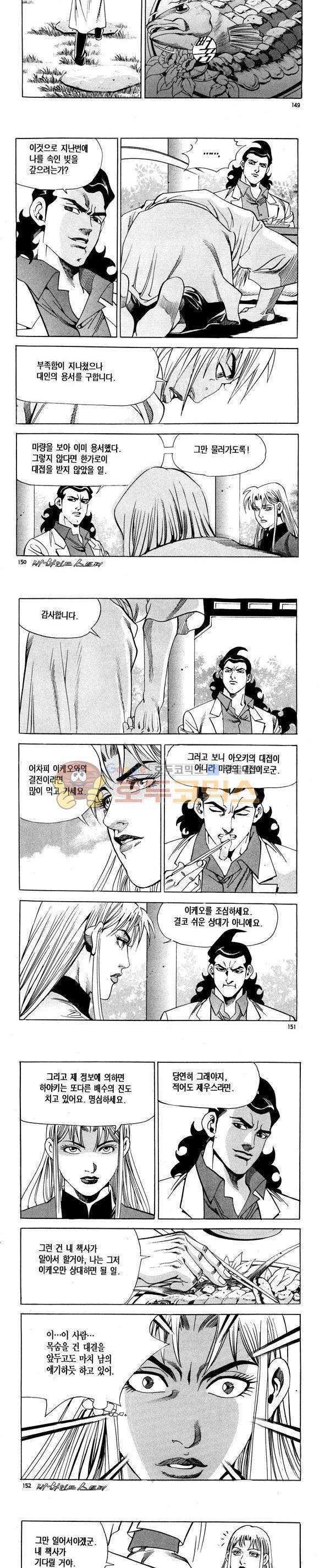 신이라 불리운 사나이 비하인드 스토리 116권 45