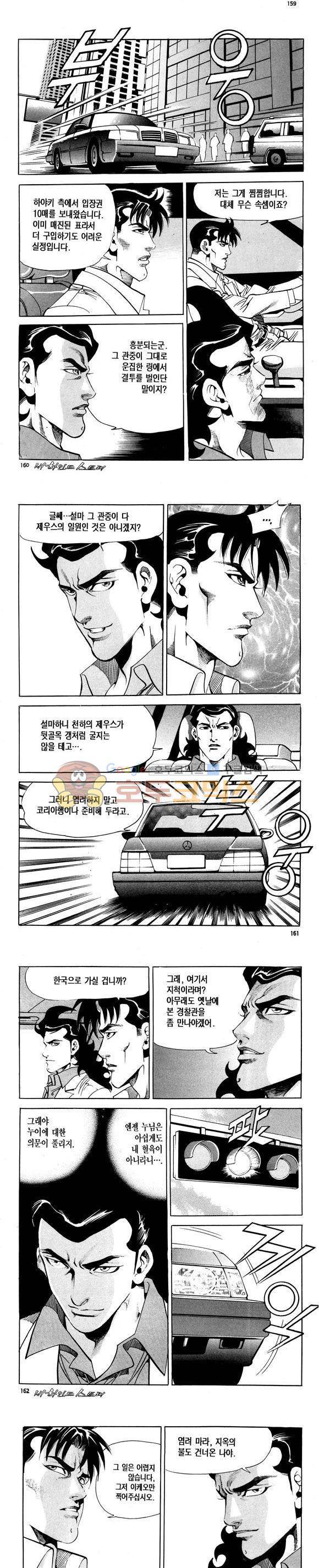신이라 불리운 사나이 비하인드 스토리 116권 48