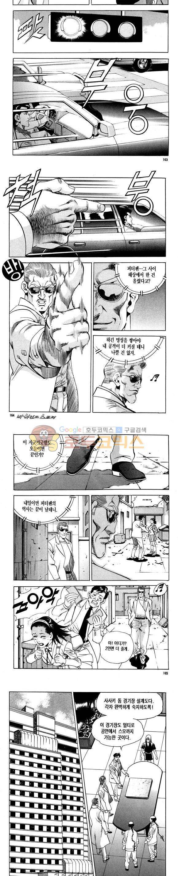 신이라 불리운 사나이 비하인드 스토리 116권 49