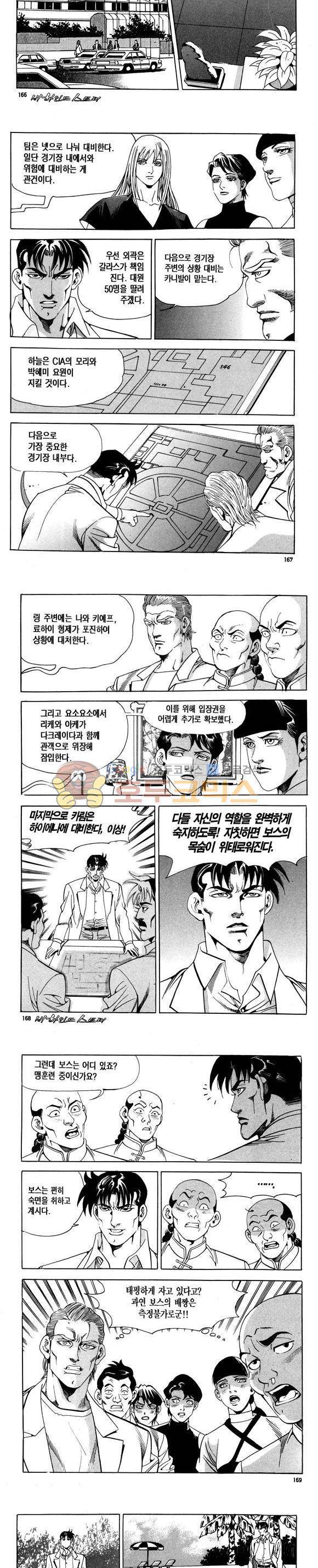신이라 불리운 사나이 비하인드 스토리 116권 50