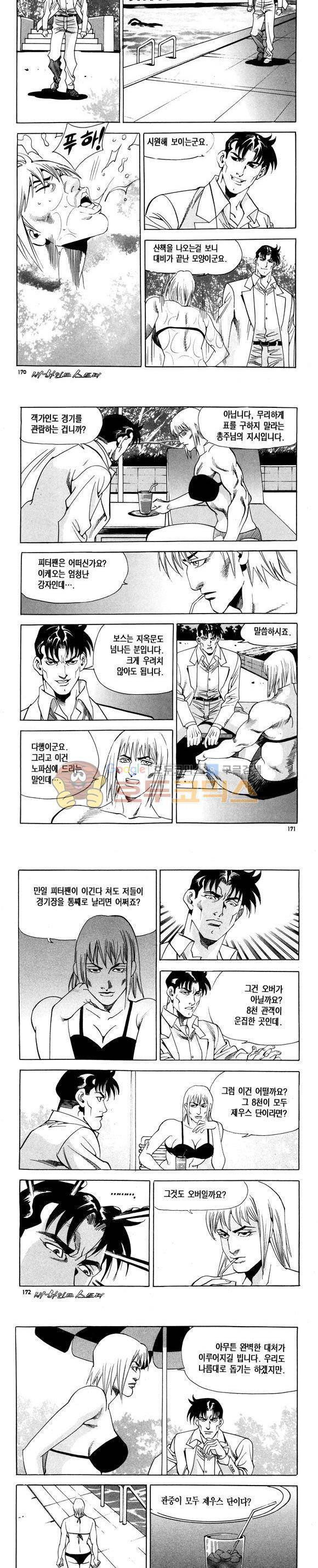신이라 불리운 사나이 비하인드 스토리 116권 51