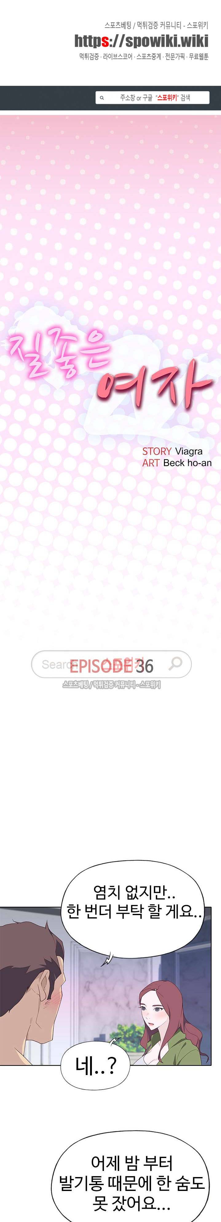 질 좋은 여자 36화 1