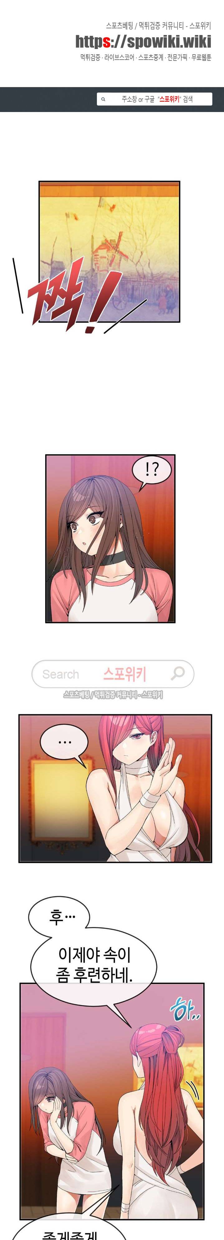호스트로 금수저 34화 1